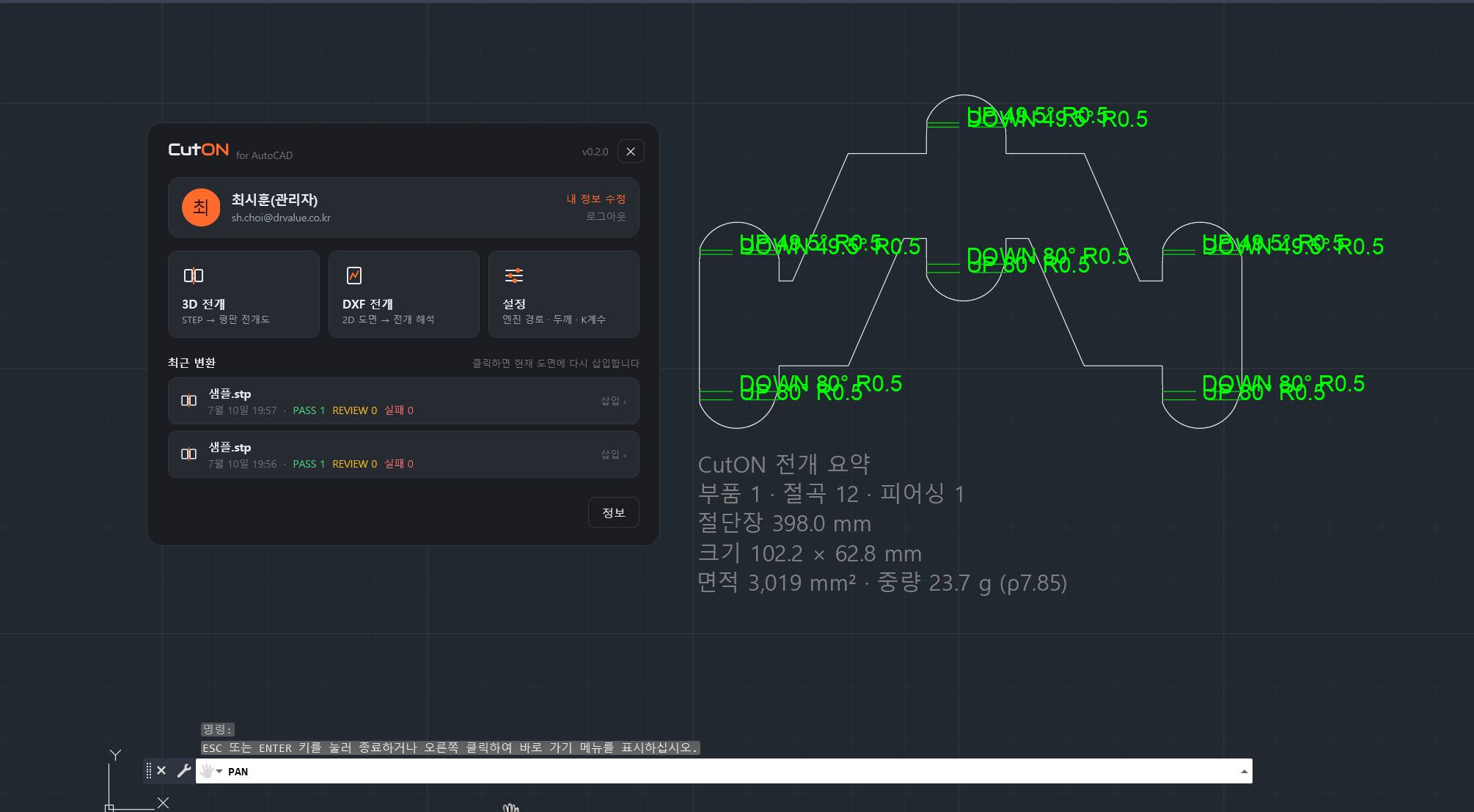 CutON for AutoCAD 플러그인 화면